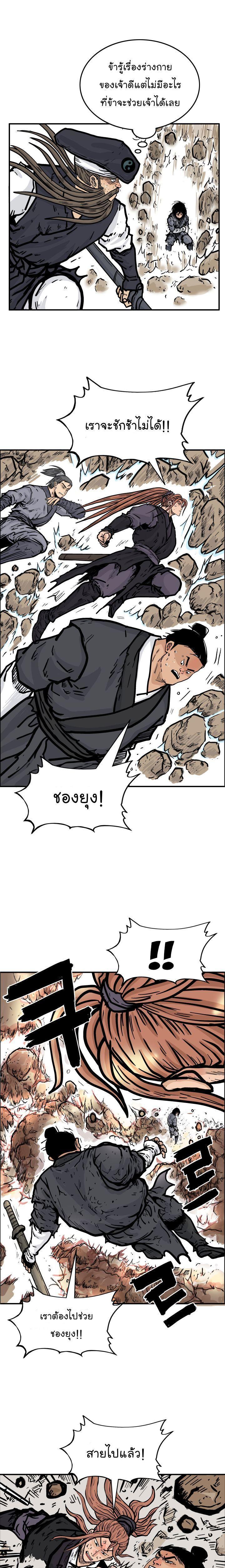 Fist Demon Of Mount Hua ตอนที่ 20 19