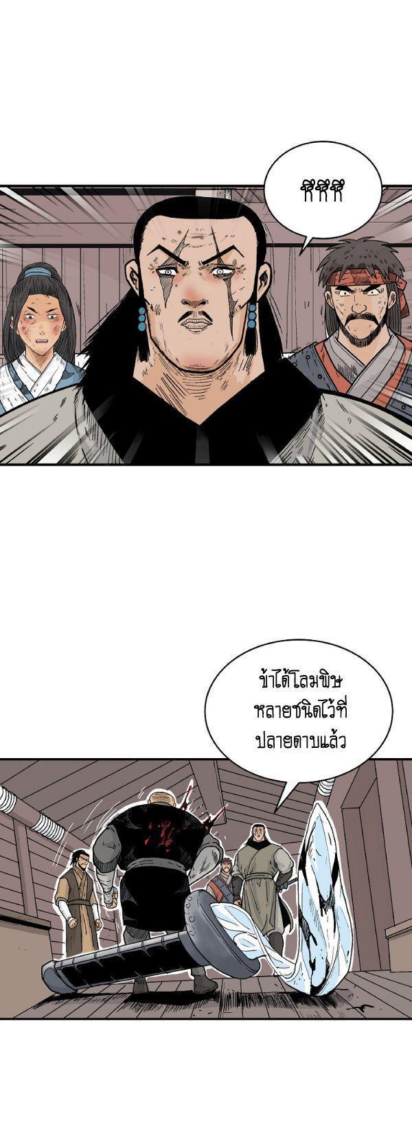 Fist Demon Of Mount Hua ตอนที่ 131 19