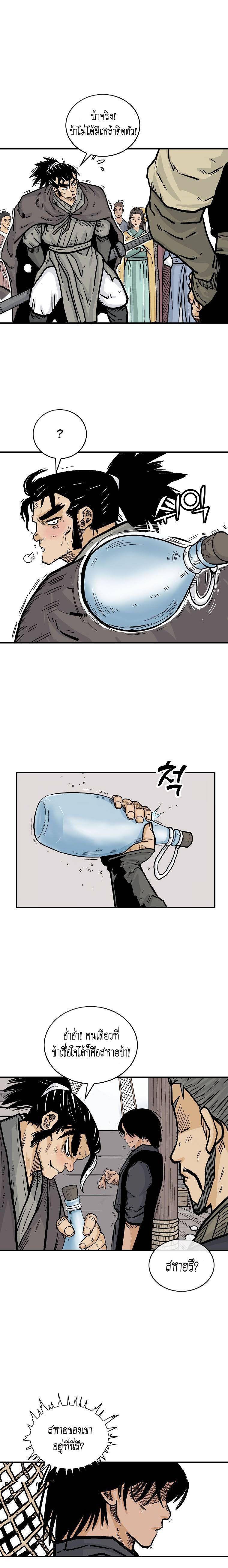 Fist Demon Of Mount Hua ตอนที่ 77 19