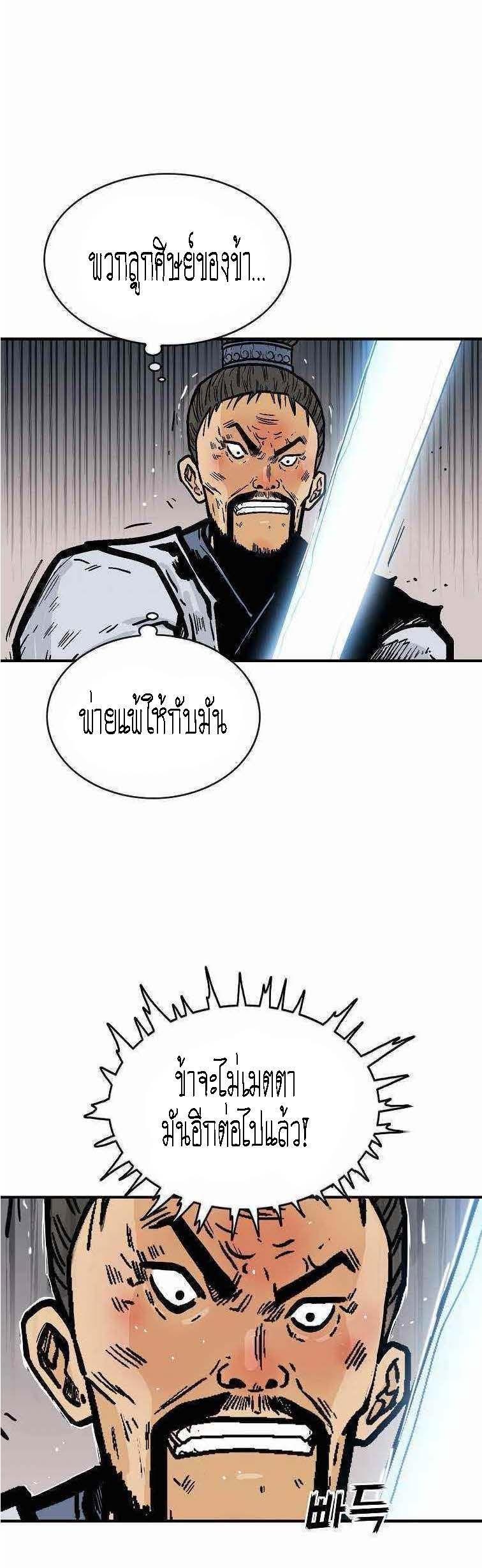 Fist Demon Of Mount Hua ตอนที่ 72 19