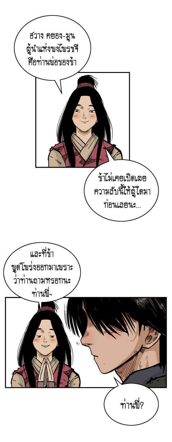 Fist Demon Of Mount Hua ตอนที่ 90 19