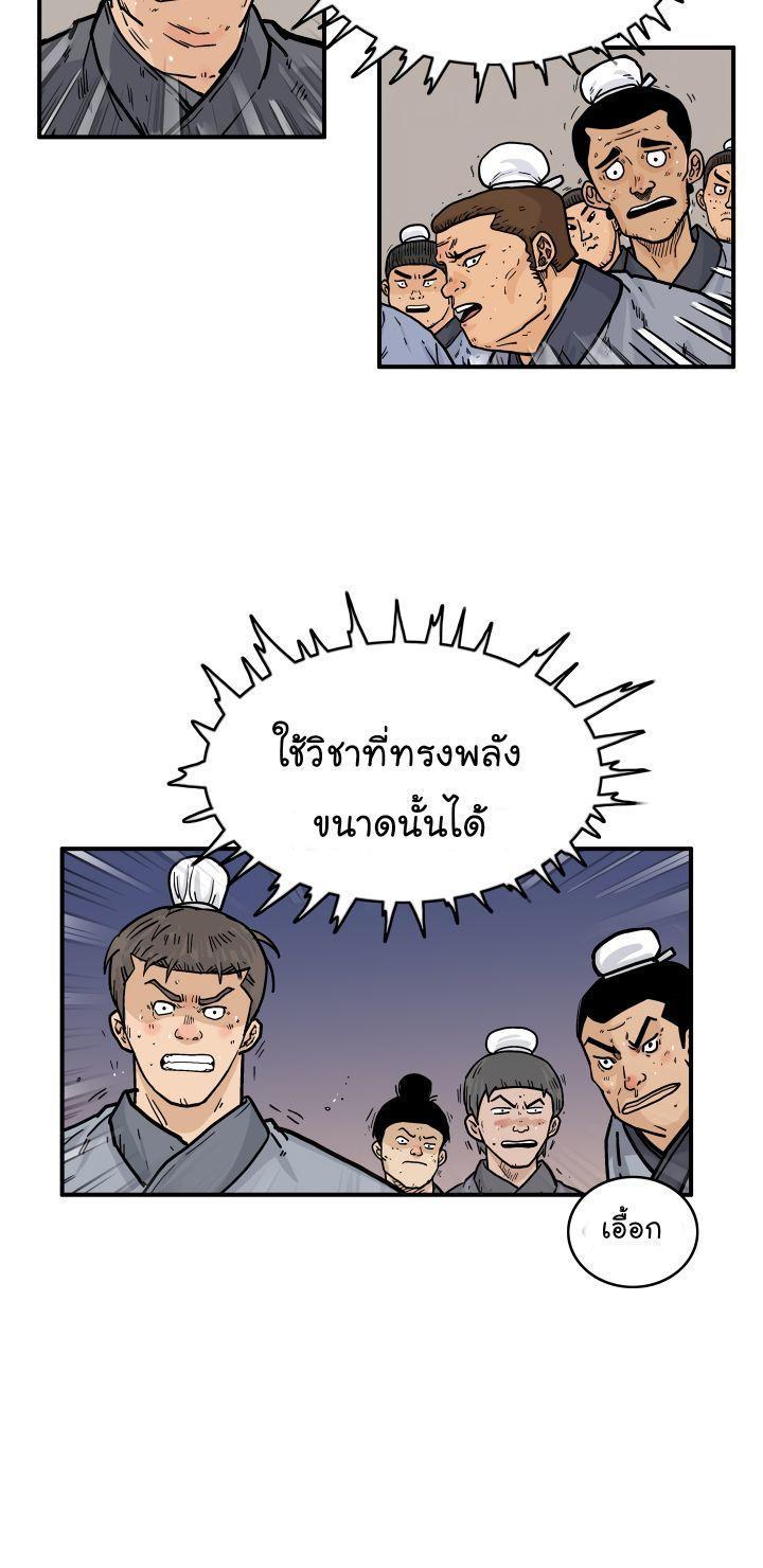 Fist Demon Of Mount Hua ตอนที่ 18 19