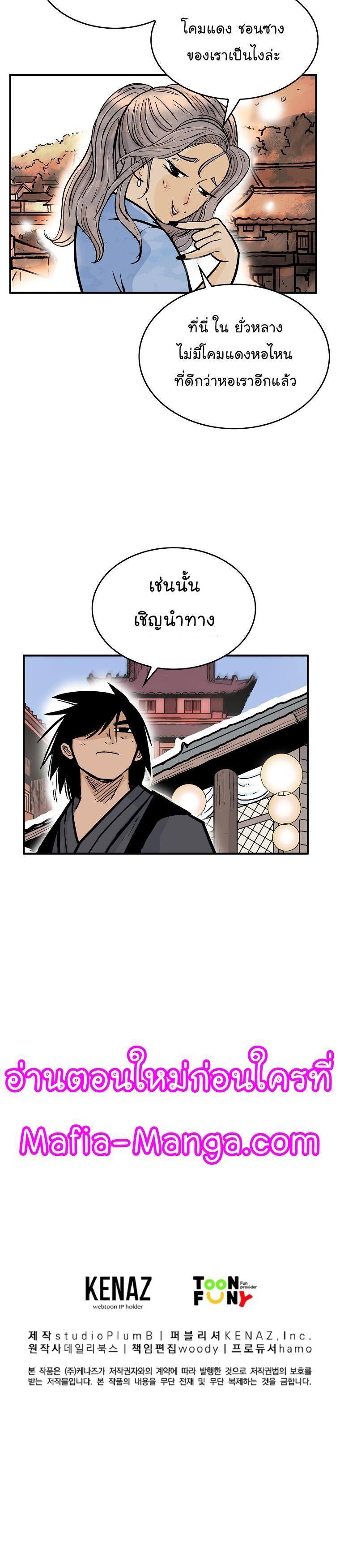 Fist Demon Of Mount Hua ตอนที่ 60 19