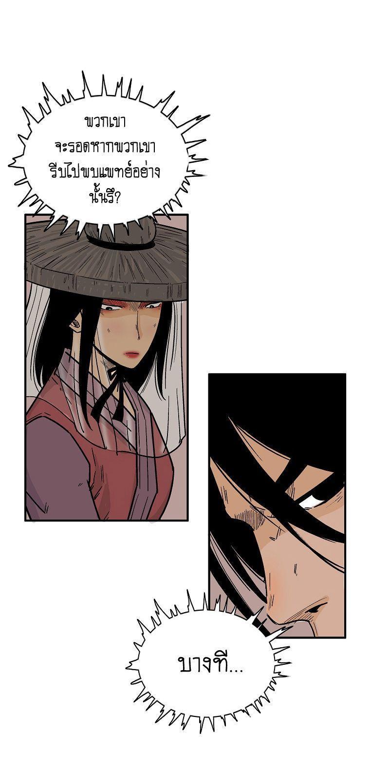 Fist Demon Of Mount Hua ตอนที่ 107 19