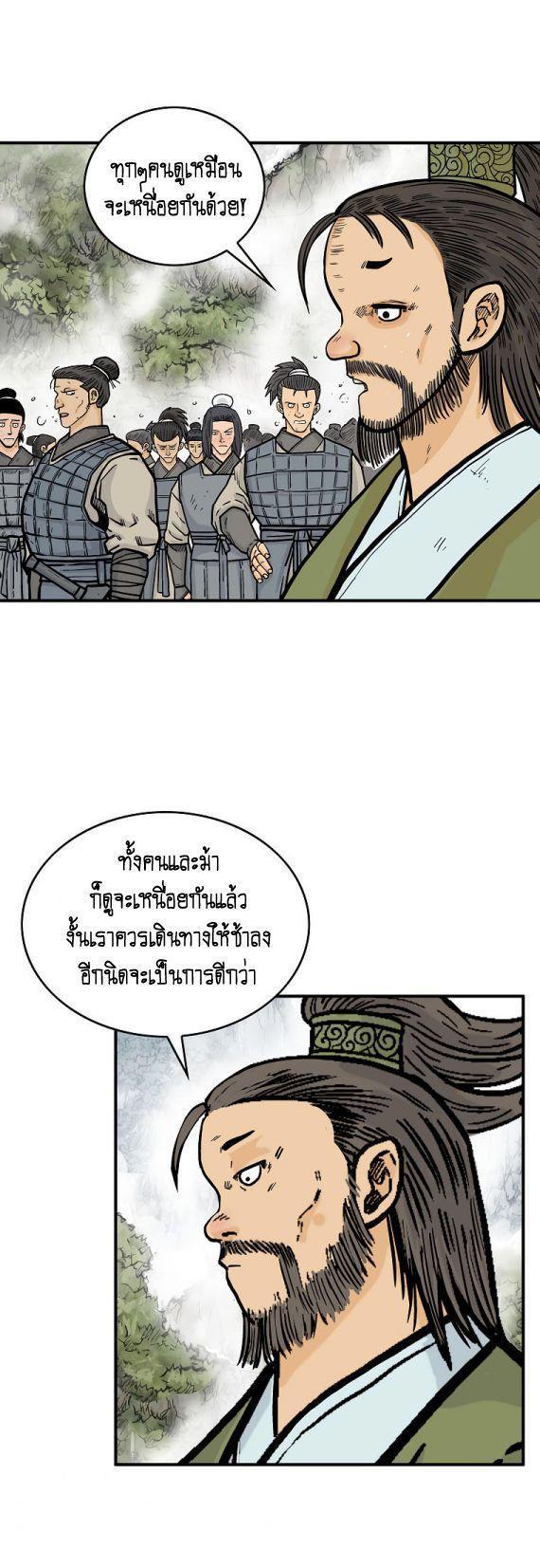 Fist Demon Of Mount Hua ตอนที่ 91 19