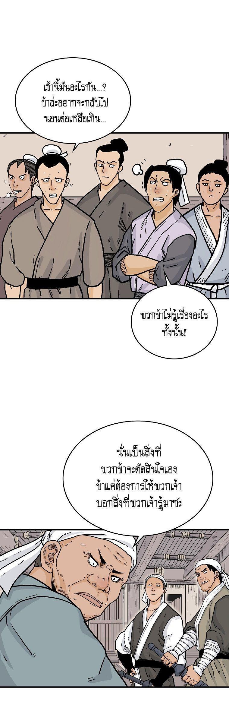 Fist Demon Of Mount Hua ตอนที่ 108 19