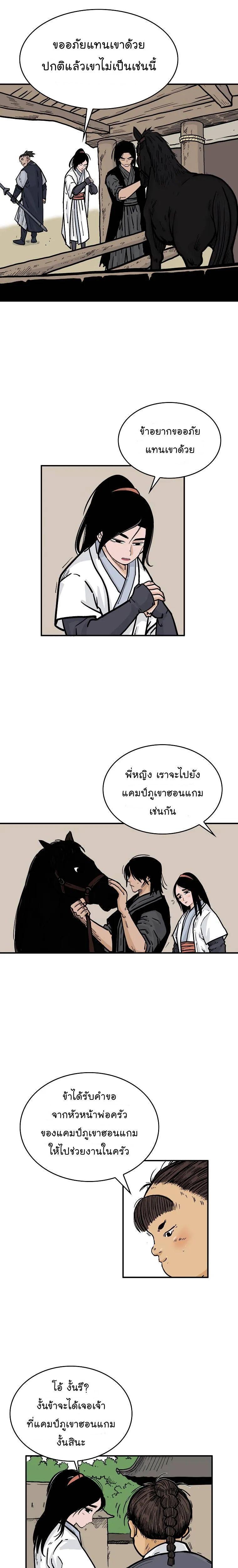 Fist Demon Of Mount Hua ตอนที่ 49 19