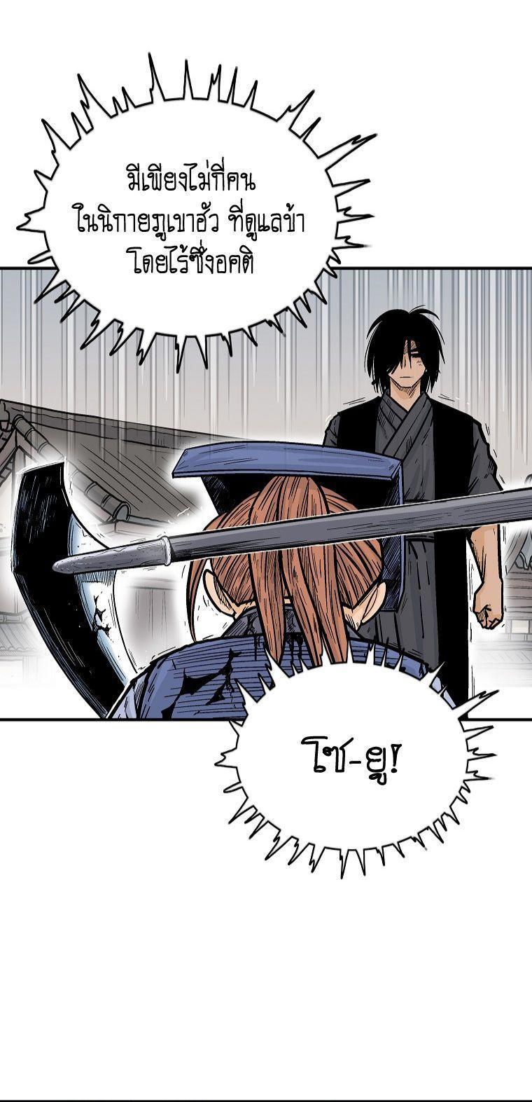 Fist Demon Of Mount Hua ตอนที่ 98 19