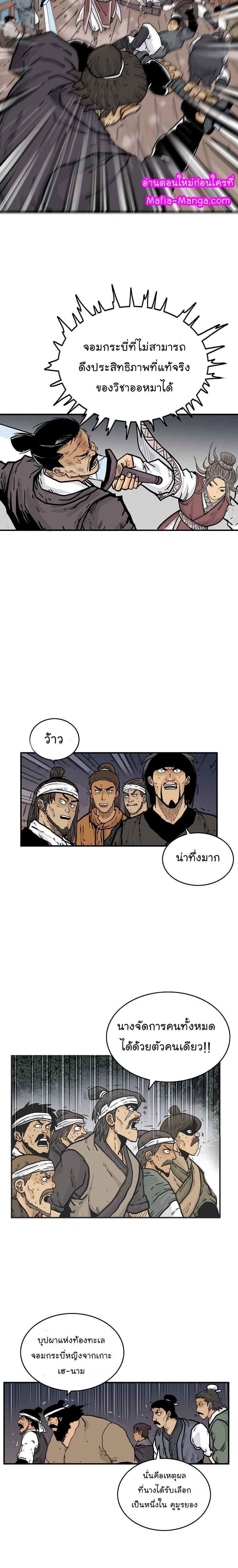 Fist Demon Of Mount Hua ตอนที่ 63 19