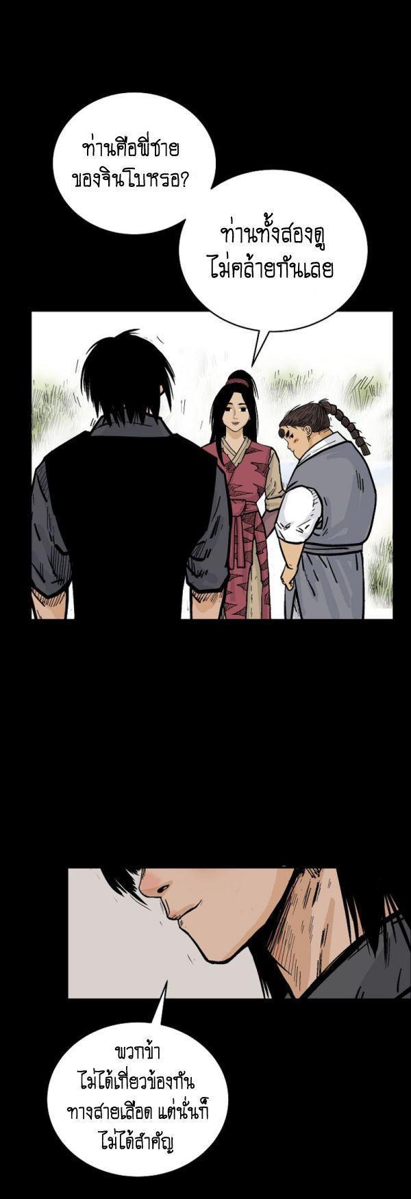 Fist Demon Of Mount Hua ตอนที่ 120 19