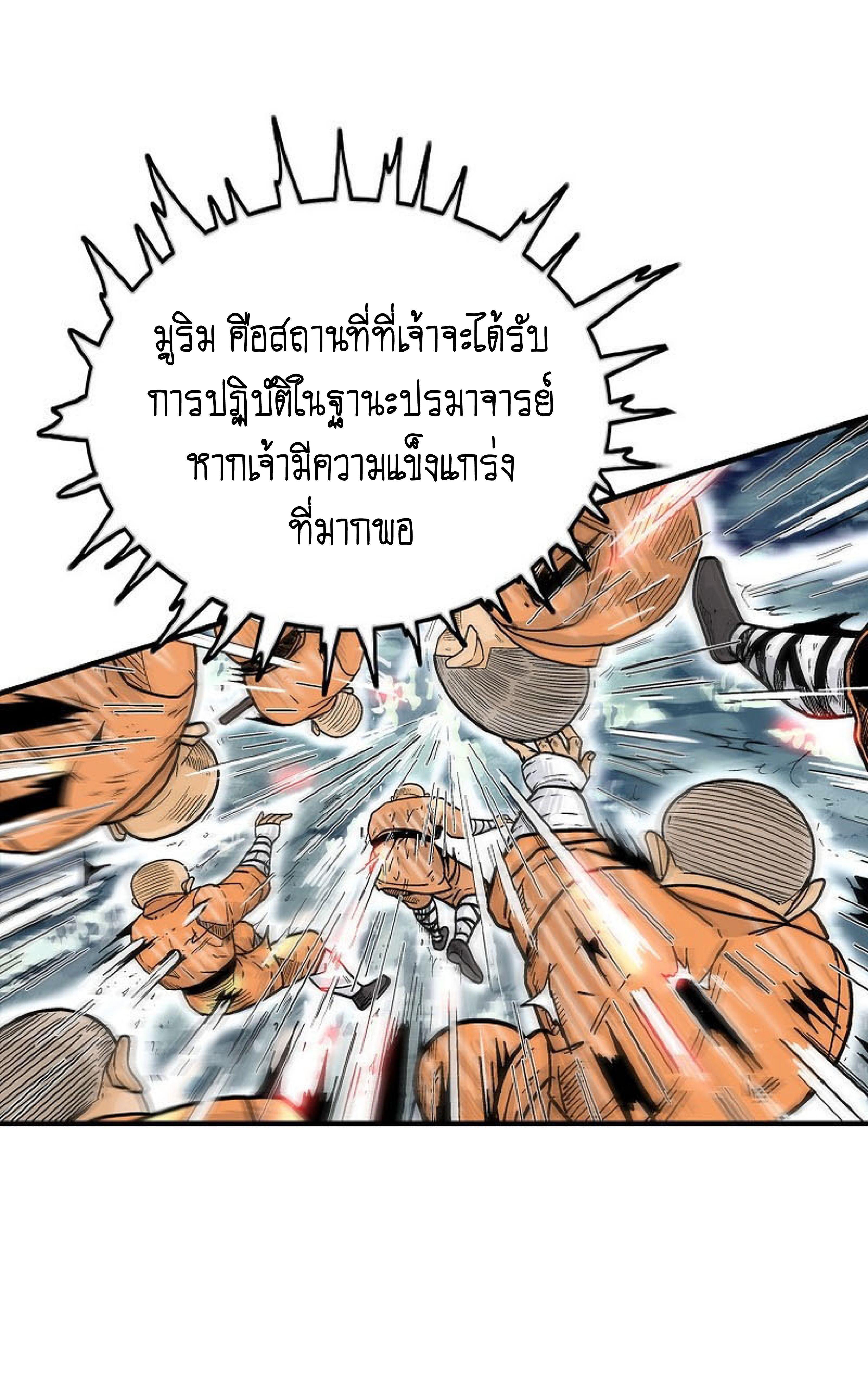 Fist Demon Of Mount Hua ตอนที่ 144 19