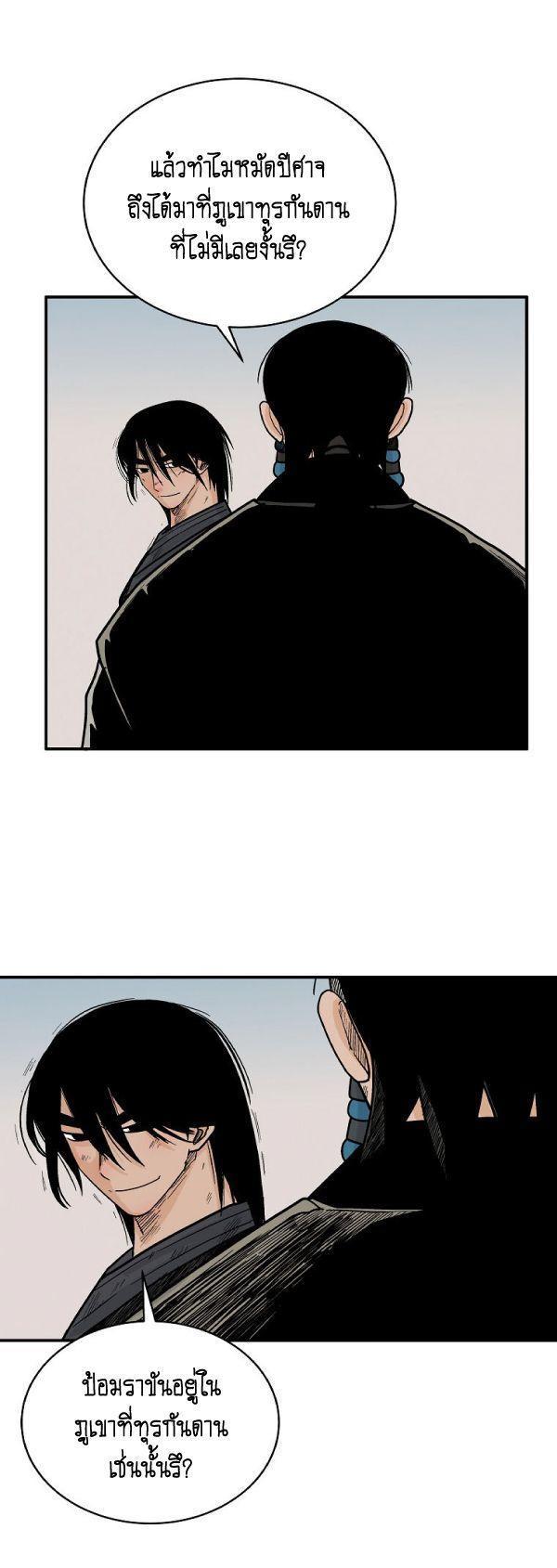 Fist Demon Of Mount Hua ตอนที่ 127 19