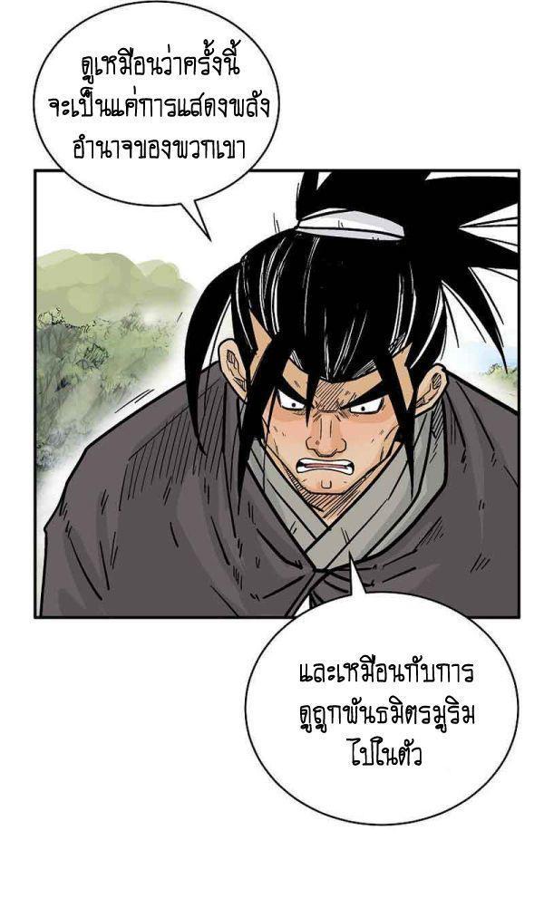 Fist Demon Of Mount Hua ตอนที่ 123 19