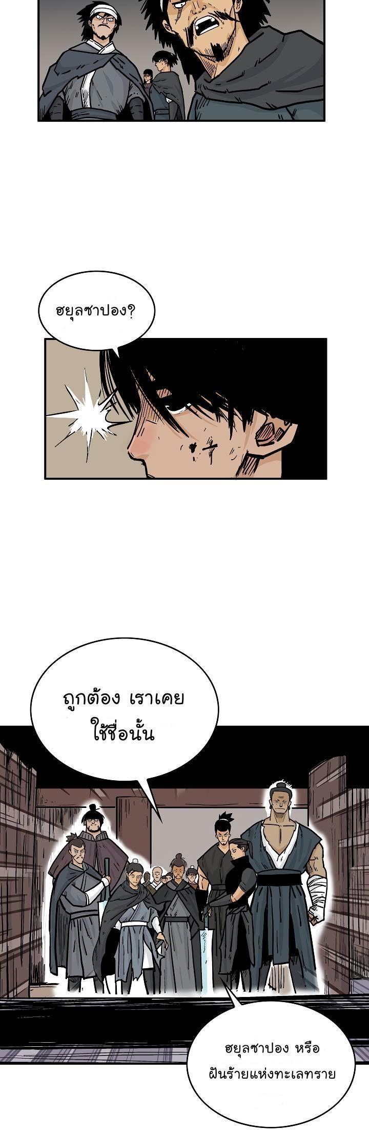 Fist Demon Of Mount Hua ตอนที่ 43 19