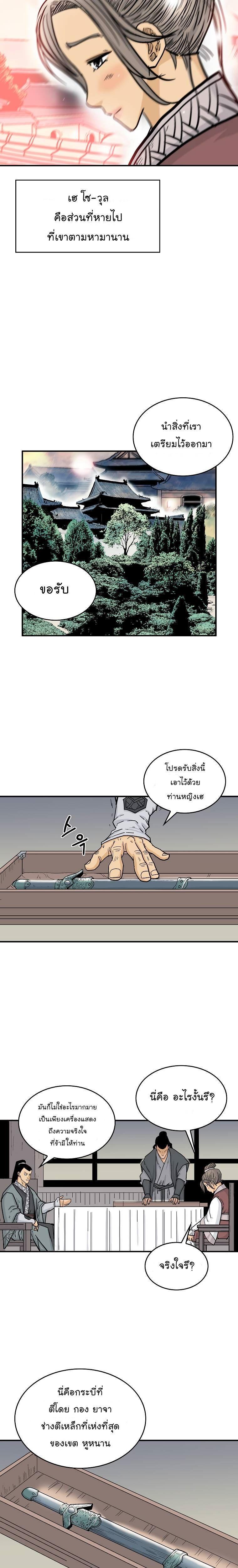 Fist Demon Of Mount Hua ตอนที่ 62 19