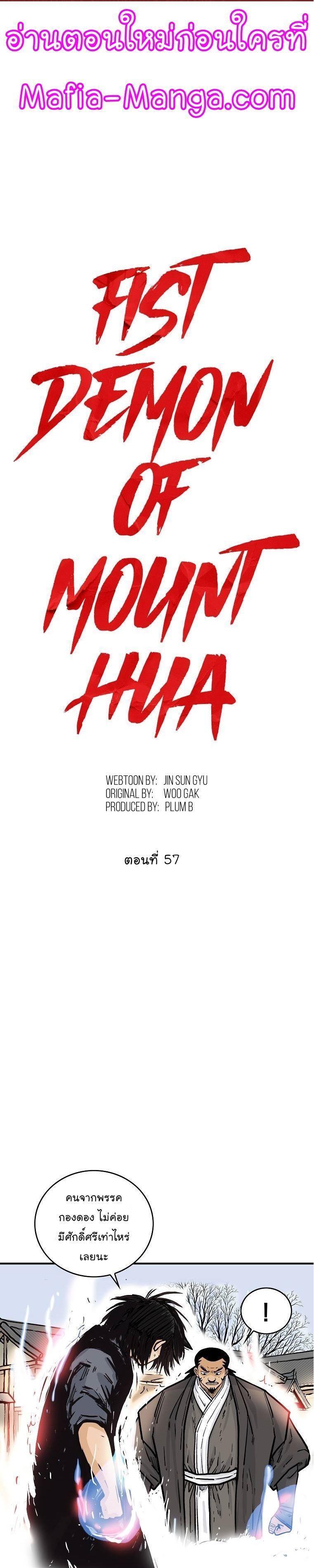 Fist Demon Of Mount Hua ตอนที่ 57 1