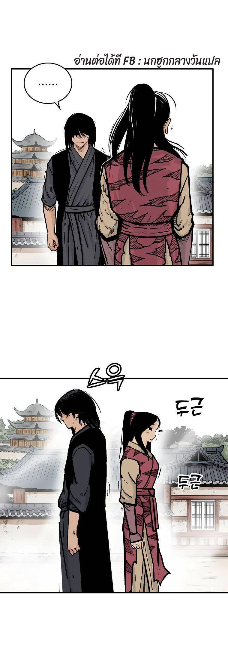 Fist Demon Of Mount Hua ตอนที่ 80 1