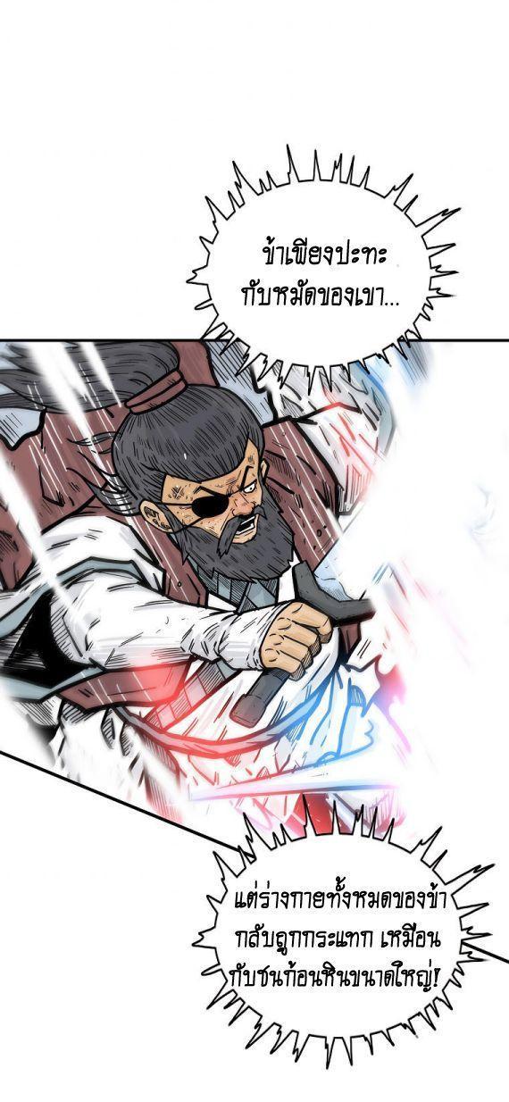 Fist Demon Of Mount Hua ตอนที่ 87 19