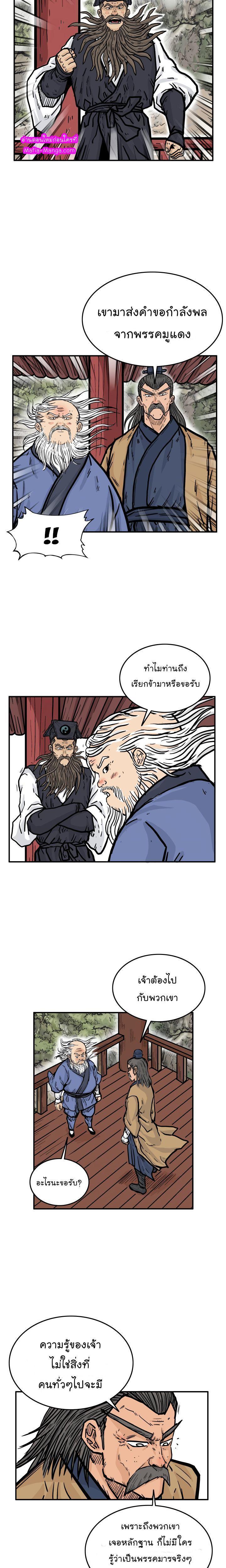 Fist Demon Of Mount Hua ตอนที่ 13 19