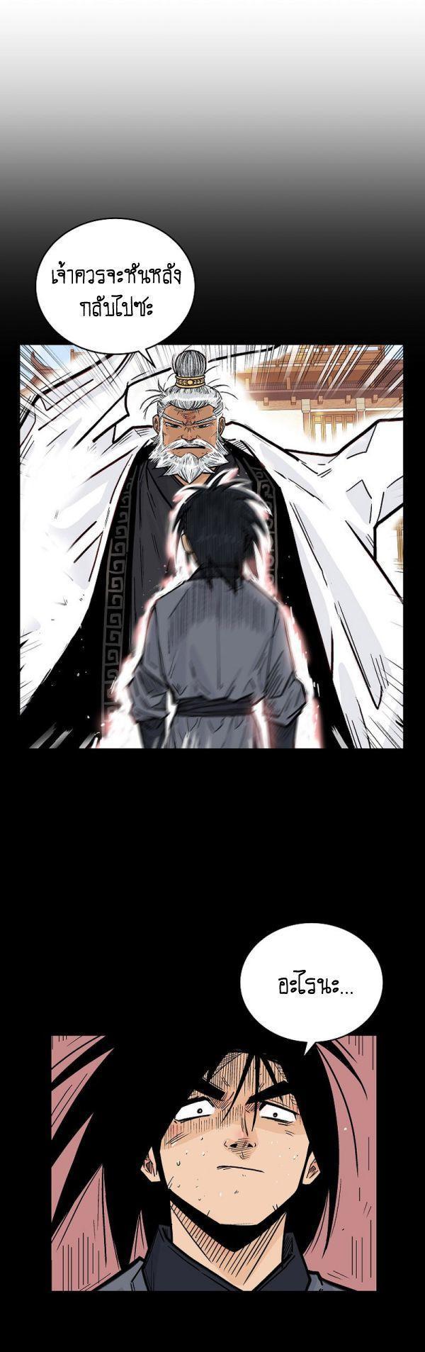 Fist Demon Of Mount Hua ตอนที่ 125 19