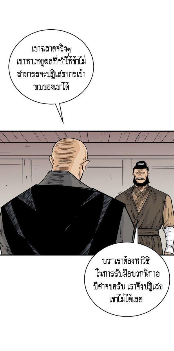 Fist Demon Of Mount Hua ตอนที่ 122 19