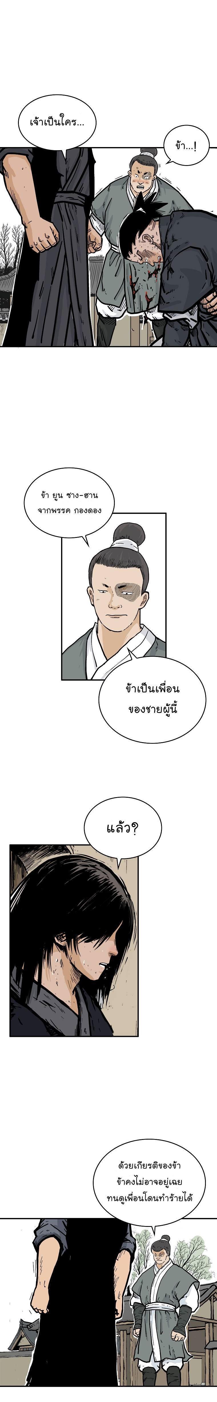 Fist Demon Of Mount Hua ตอนที่ 53 19