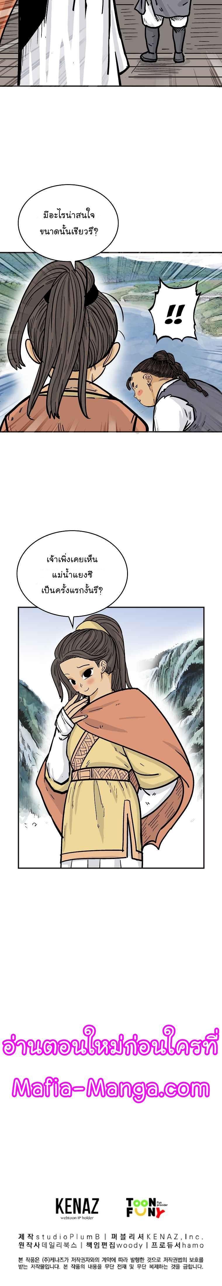 Fist Demon Of Mount Hua ตอนที่ 59 19