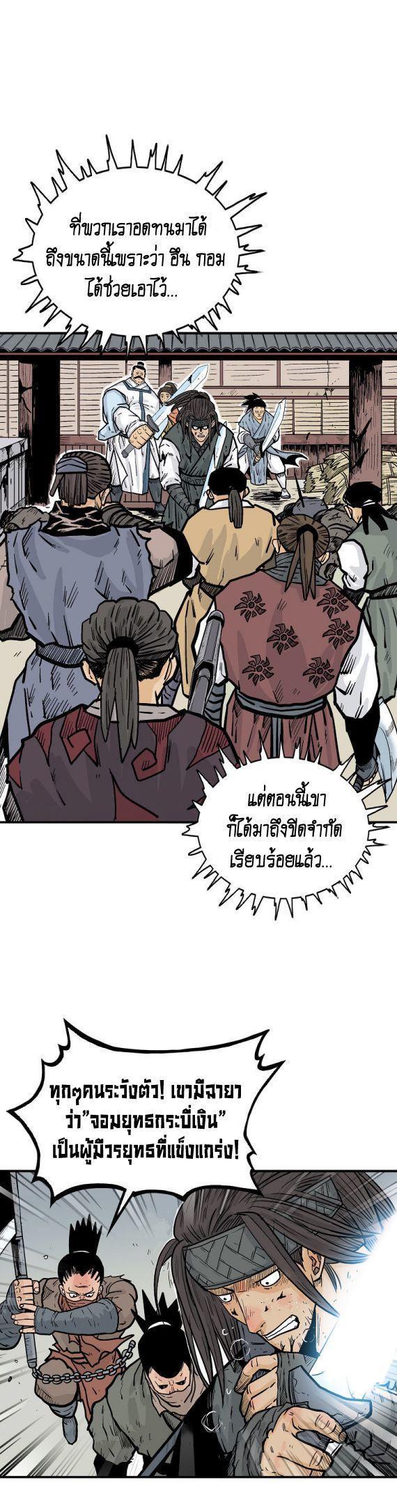 Fist Demon Of Mount Hua ตอนที่ 97 19