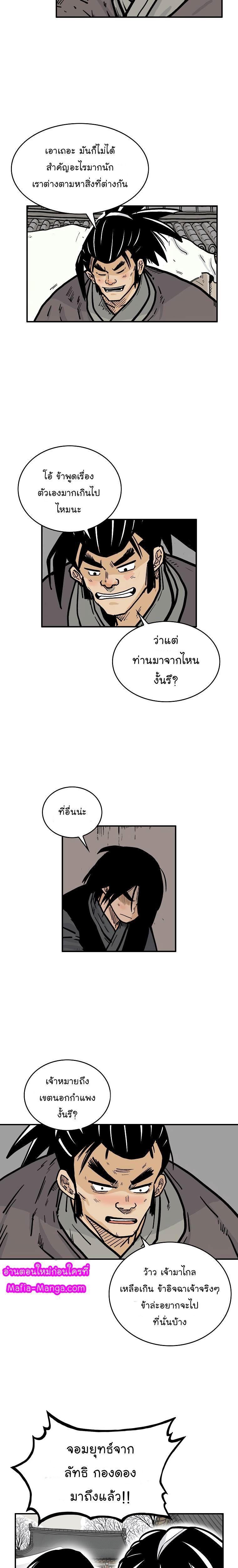 Fist Demon Of Mount Hua ตอนที่ 50 19