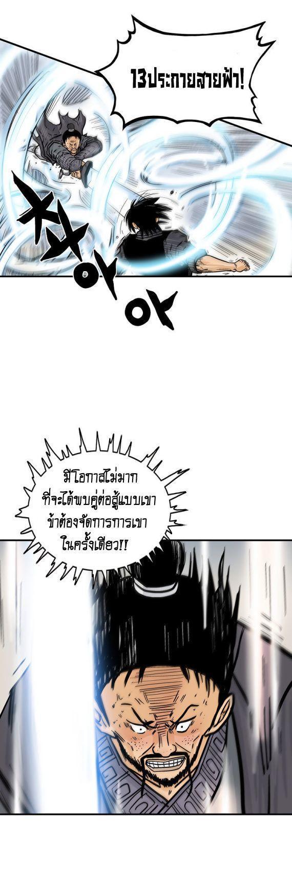 Fist Demon Of Mount Hua ตอนที่ 86 19