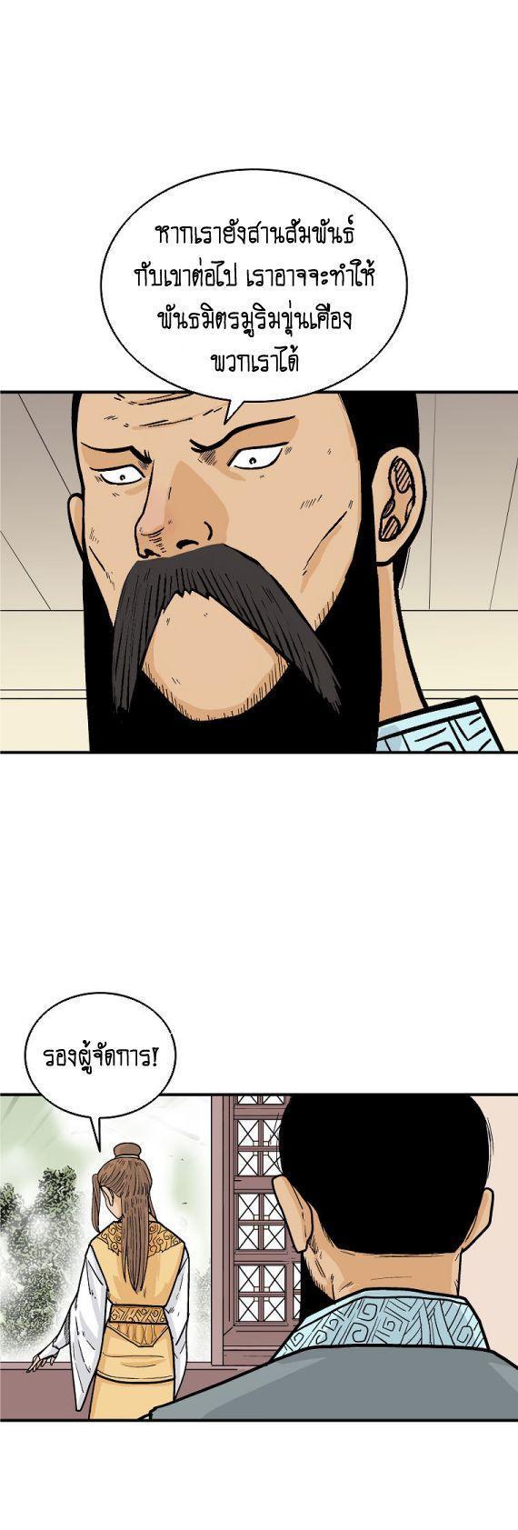 Fist Demon Of Mount Hua ตอนที่ 113 19