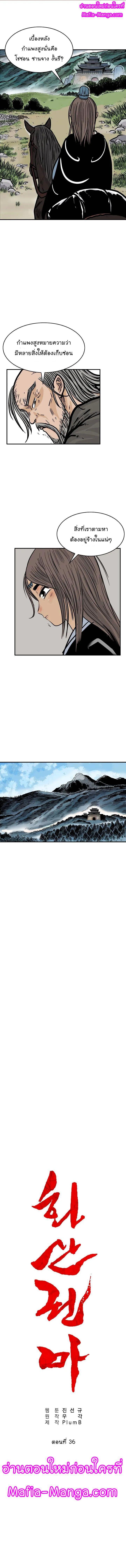 Fist Demon Of Mount Hua ตอนที่ 36 1