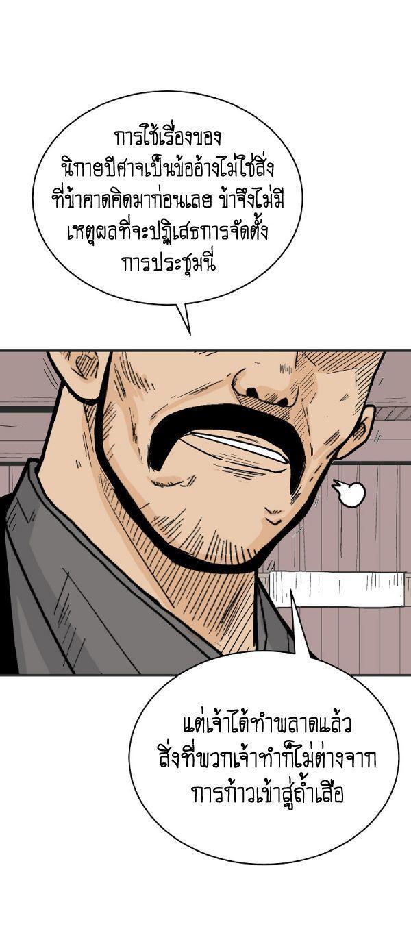 Fist Demon Of Mount Hua ตอนที่ 131 1