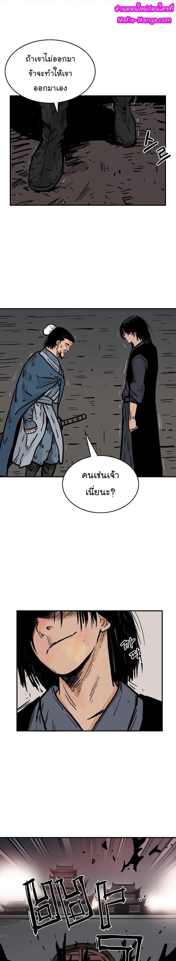 Fist Demon Of Mount Hua ตอนที่ 43 1