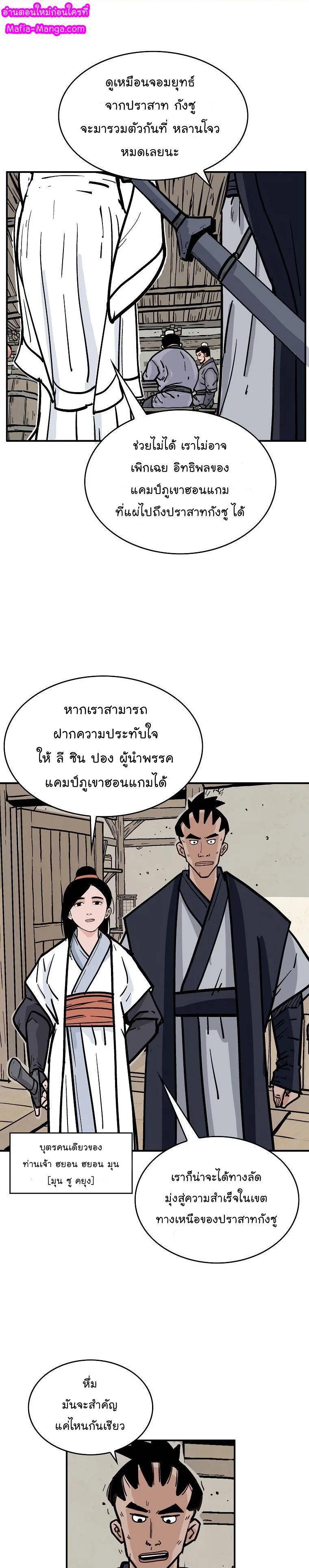 Fist Demon Of Mount Hua ตอนที่ 49 1