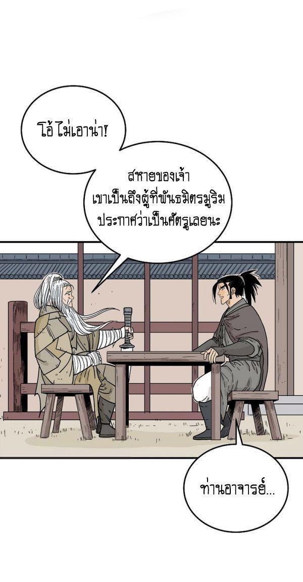 Fist Demon Of Mount Hua ตอนที่ 126 1