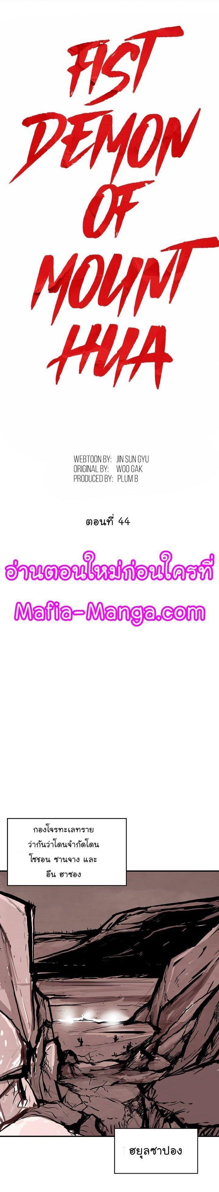 Fist Demon Of Mount Hua ตอนที่ 44 1