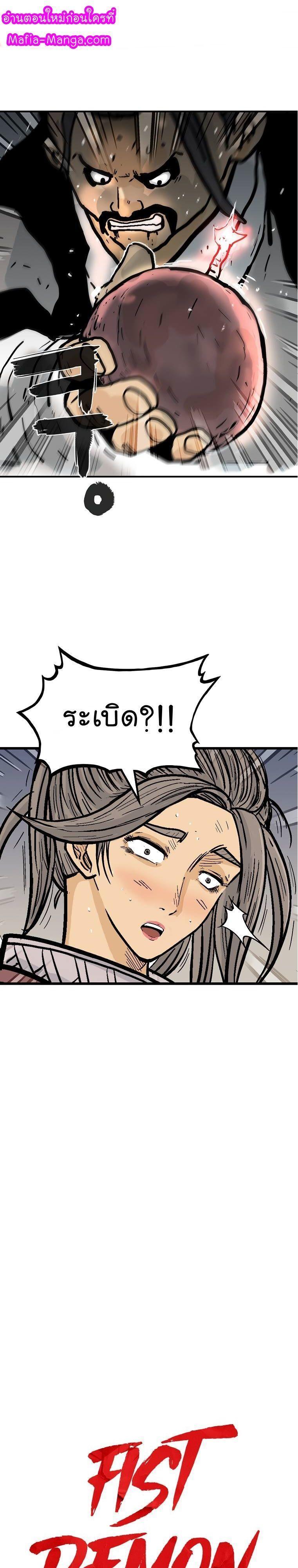 Fist Demon Of Mount Hua ตอนที่ 64 1