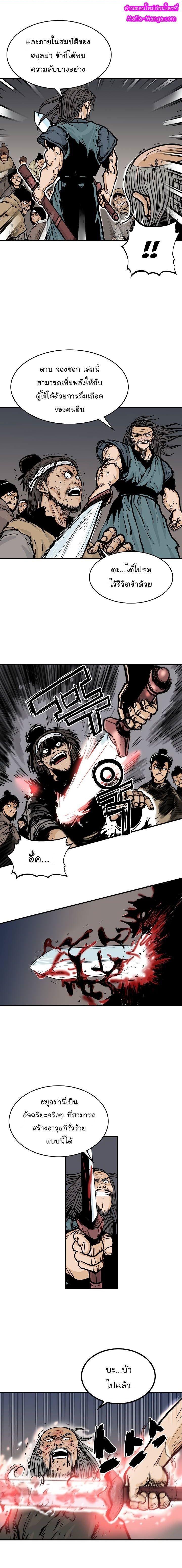 Fist Demon Of Mount Hua ตอนที่ 45 1