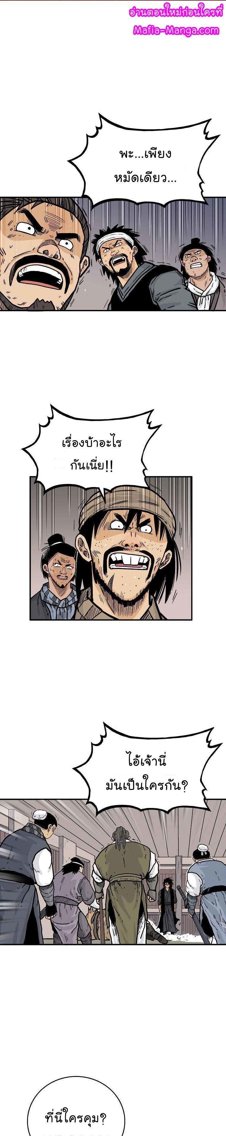 Fist Demon Of Mount Hua ตอนที่ 69 1