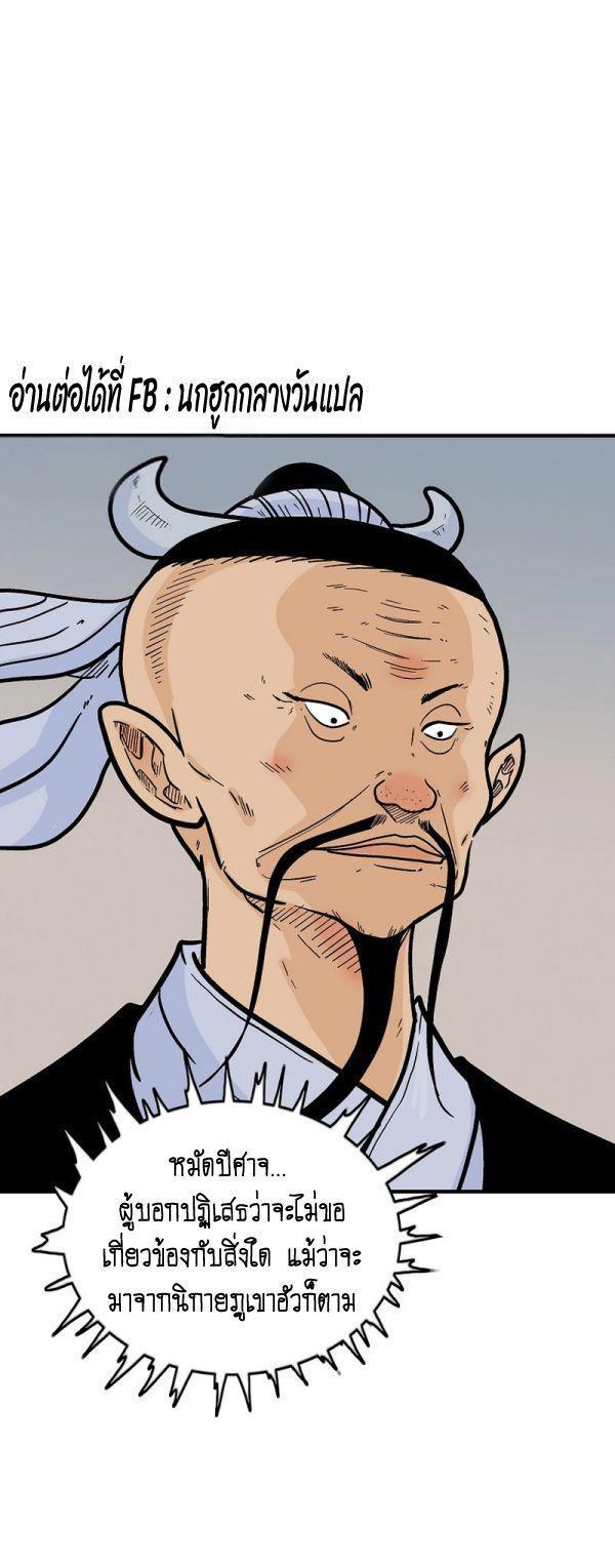 Fist Demon Of Mount Hua ตอนที่ 122 1