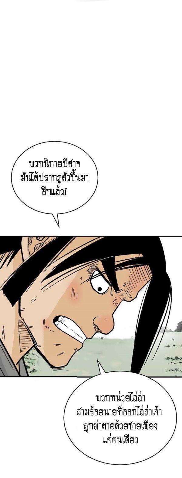 Fist Demon Of Mount Hua ตอนที่ 123 1