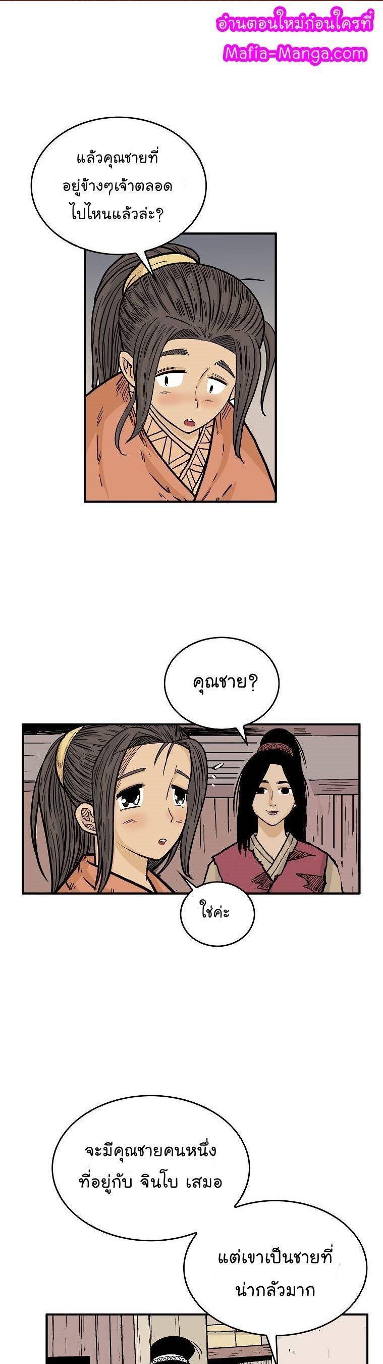 Fist Demon Of Mount Hua ตอนที่ 71 1