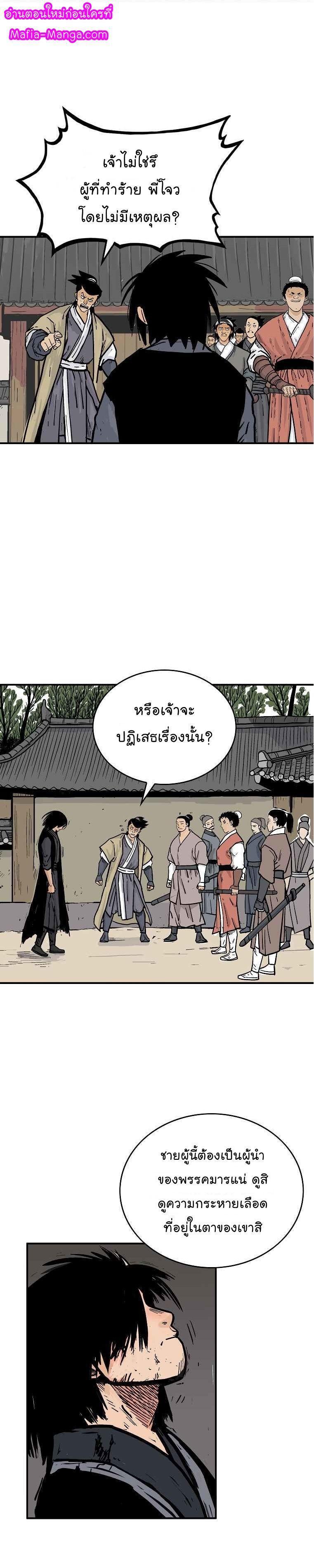 Fist Demon Of Mount Hua ตอนที่ 55 1