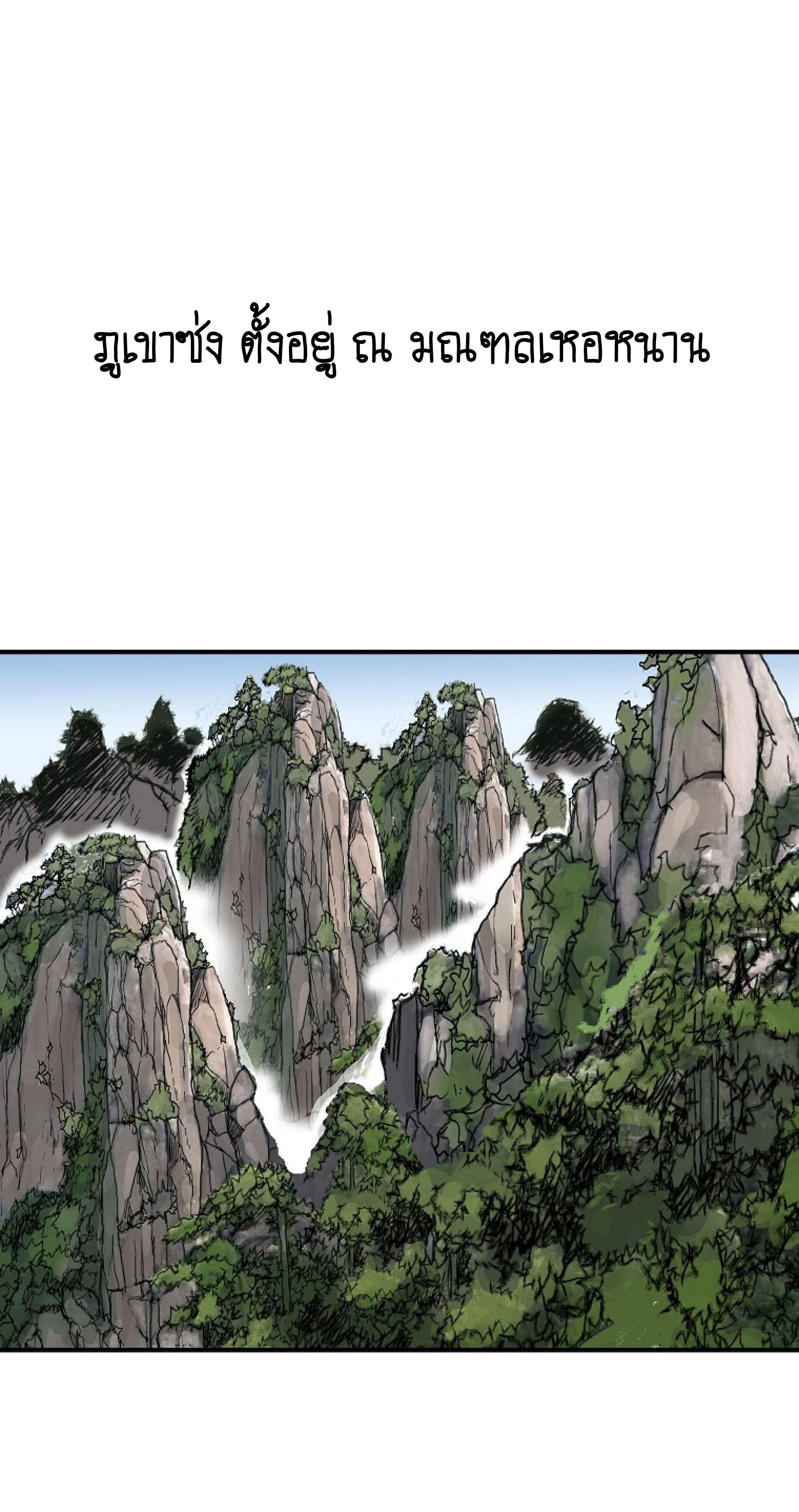 Fist Demon Of Mount Hua ตอนที่ 141 1