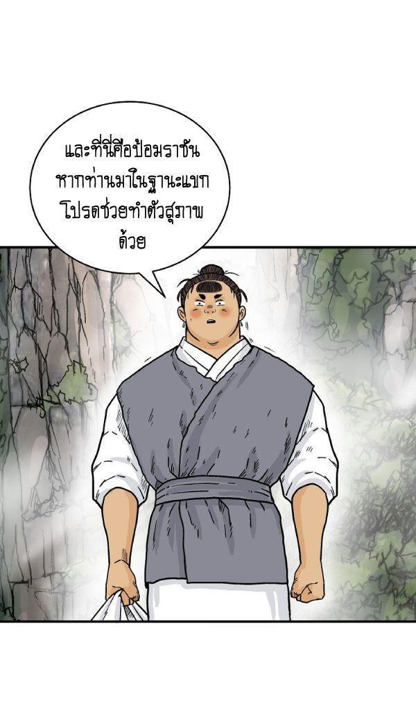 Fist Demon Of Mount Hua ตอนที่ 130 1