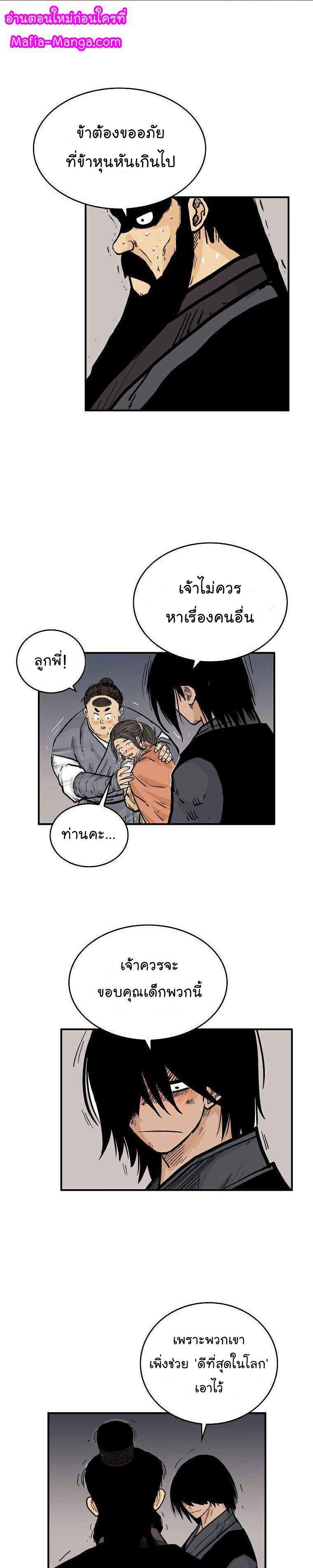 Fist Demon Of Mount Hua ตอนที่ 68 1