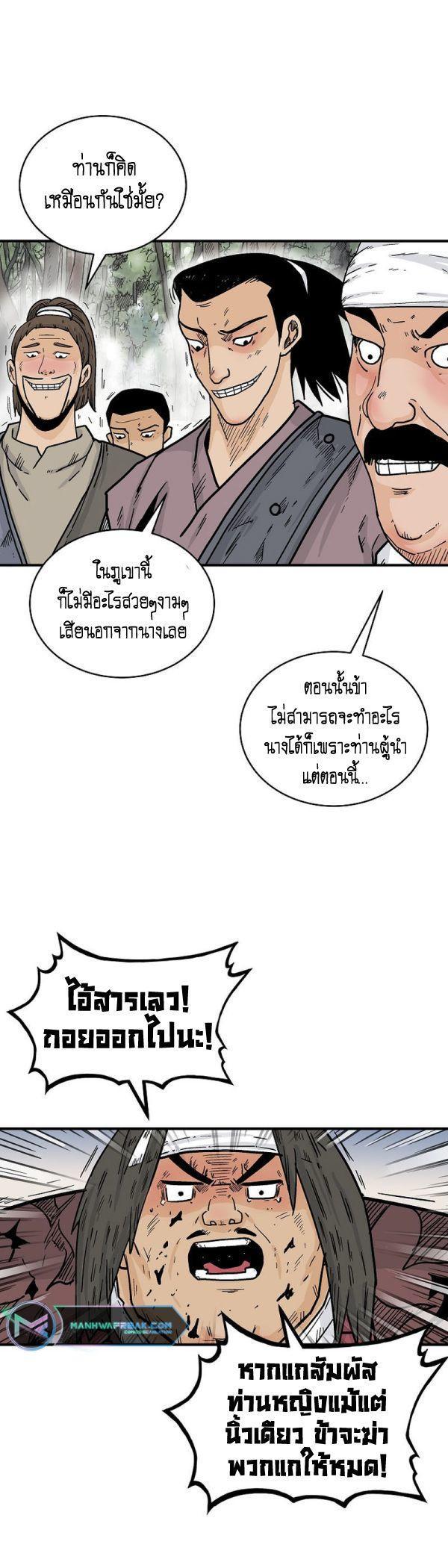 Fist Demon Of Mount Hua ตอนที่ 133 20