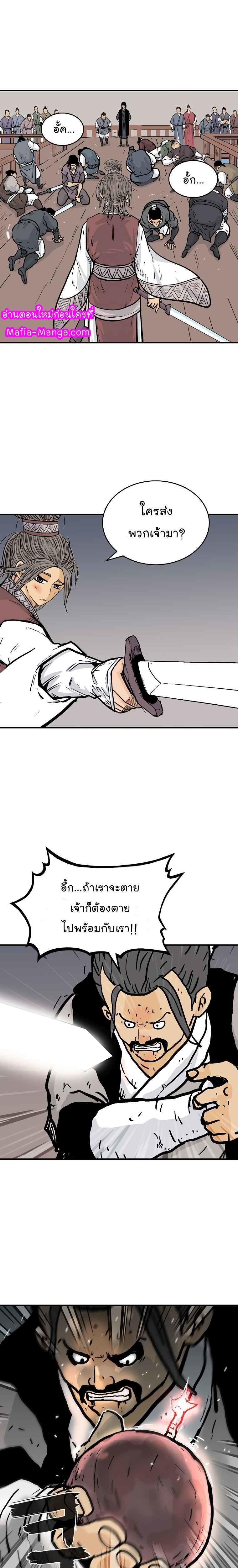 Fist Demon Of Mount Hua ตอนที่ 63 20