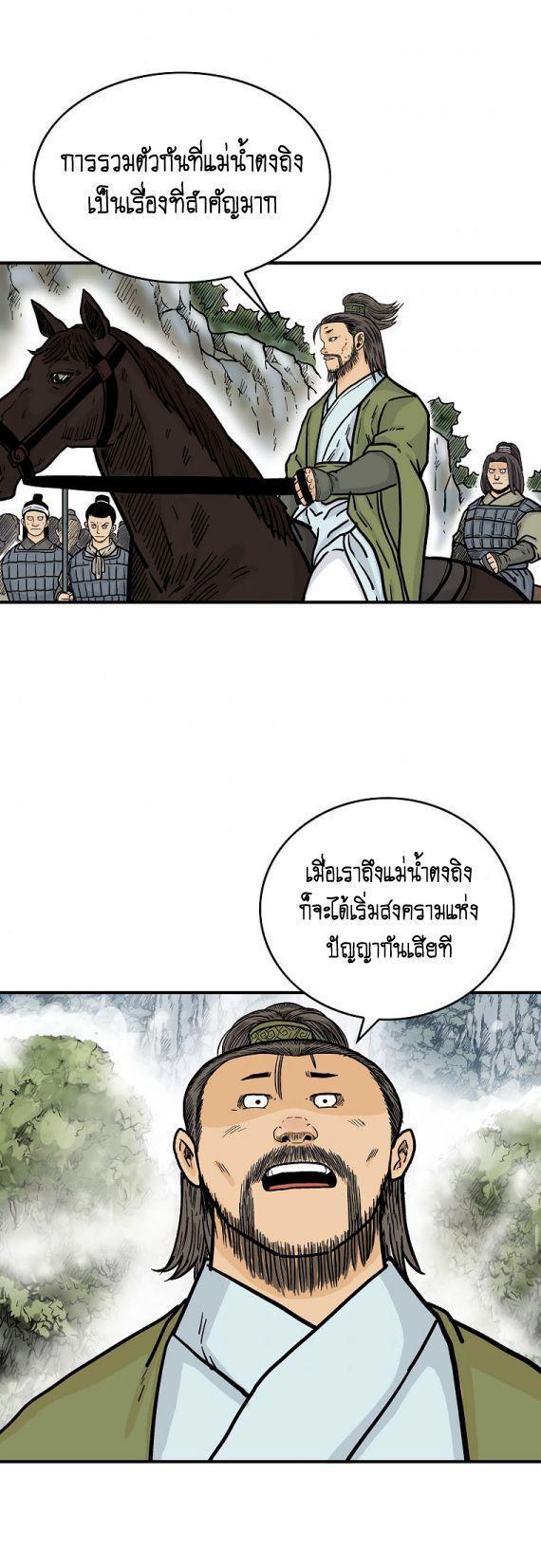 Fist Demon Of Mount Hua ตอนที่ 91 20